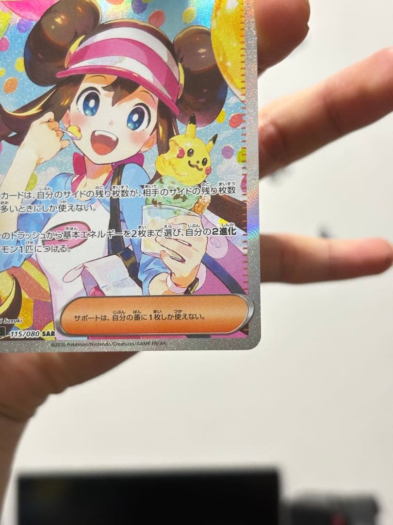 ポケカ メイのはげまし SAR 115/080 ローダー保管