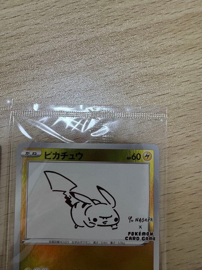 ポケカ ピカチュウ 長場雄 プロモ 新品 未開封 2枚セット　208 S-P