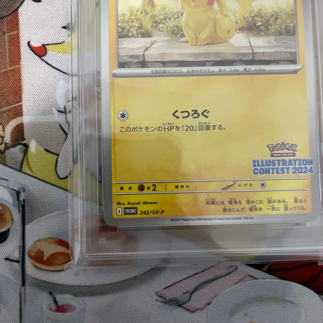 PSA10 ピカチュウ 242/SV-P
