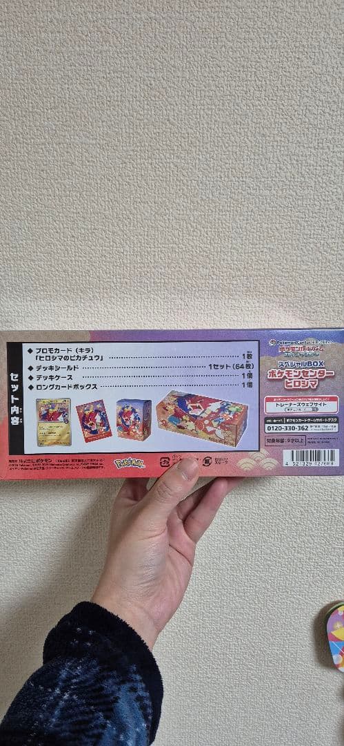 ポケモンカード ヒロシマ スペシャルBOX