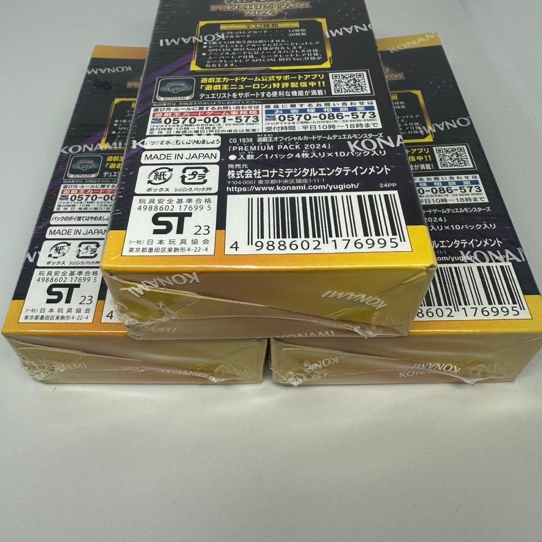 遊戯王OCG デュエルモンスターズ 2024 プレミアムパック 3箱セット