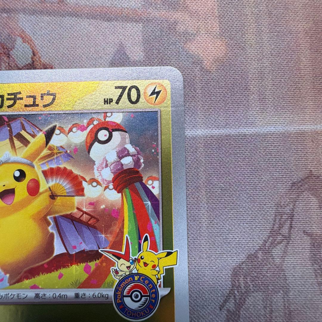 トウホクのピカチュウ　開封済み