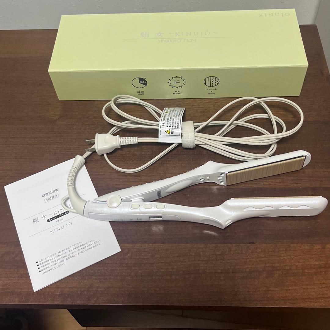 絹女　ストレートアイロン　LMー125