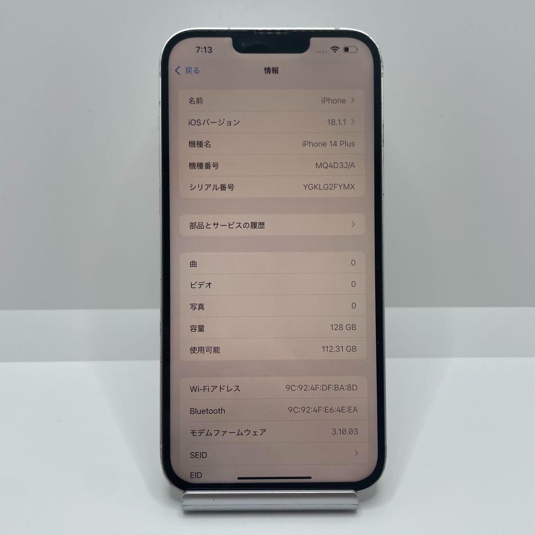 【格安美品】iPhone 14Plus 128GB simフリー本体 234