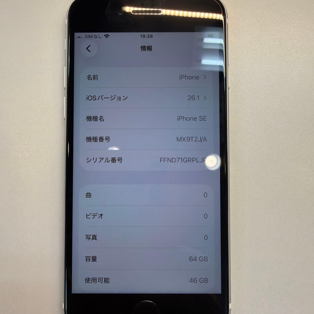 訳あり iPhone SE2 64GB ホワイト 100% NFC不可