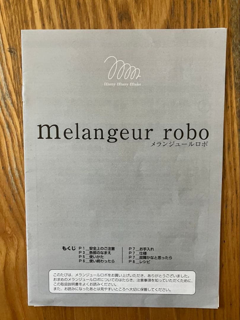 貝印　メランジュールロボ　Melangeur robo スタンドミキサー　4L