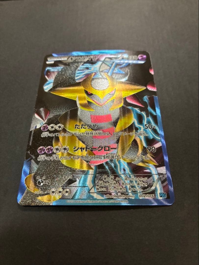 ポケモンカード ギラティナ 002/016 PBG プラズマ団バトルギフトセット
