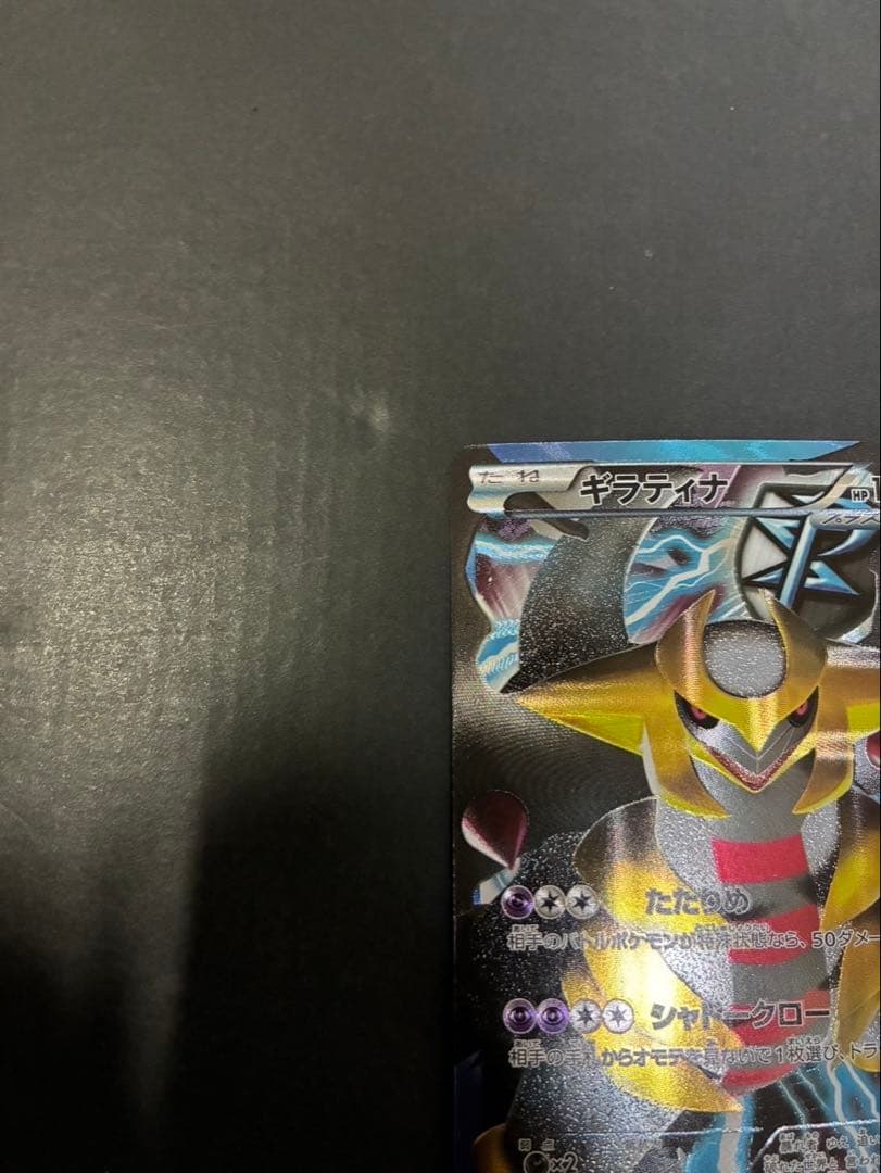 ポケモンカード ギラティナ 002/016 PBG プラズマ団バトルギフトセット