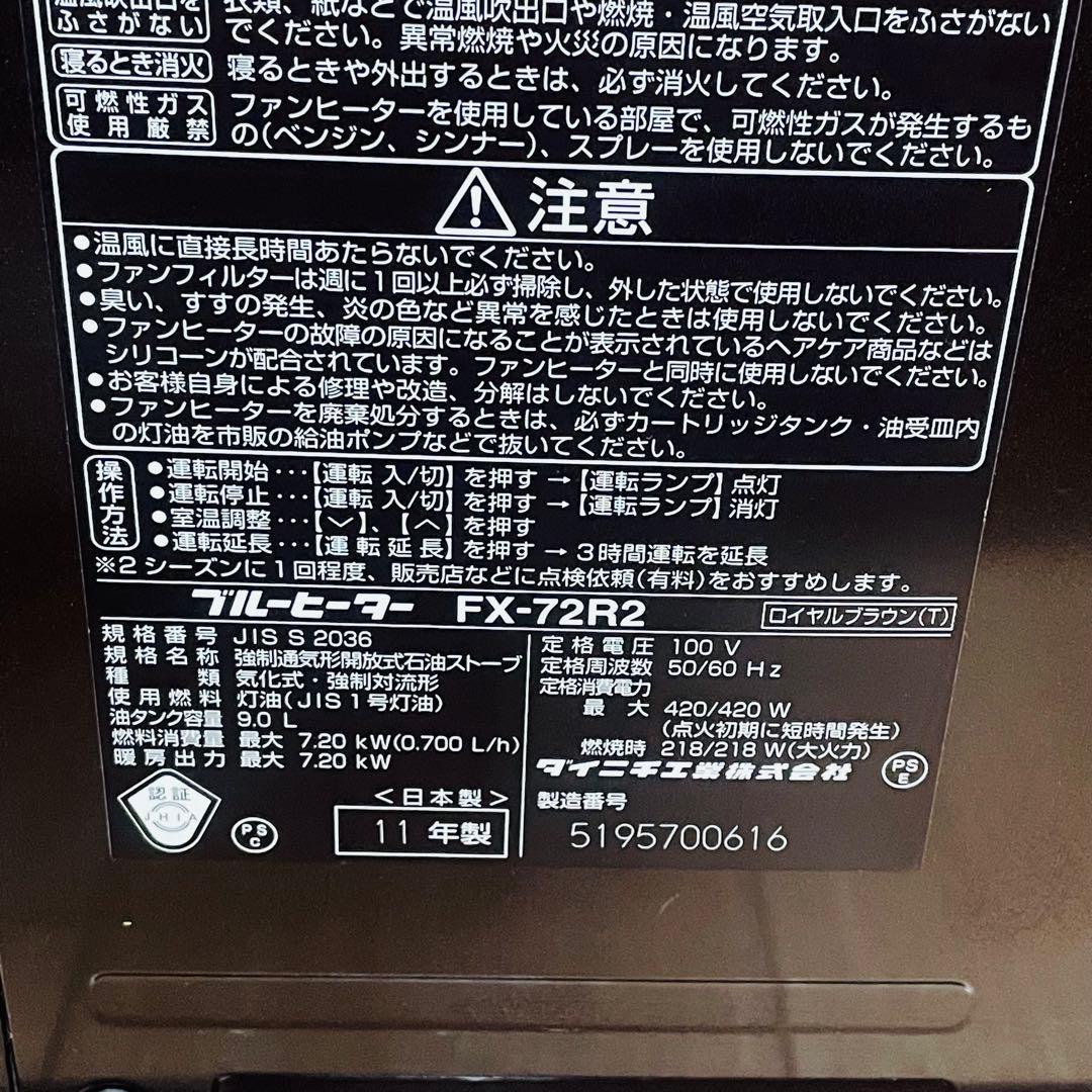 M*a様 ダイニチ 石油ファンヒーター FX-72R2 DAINICHI 19畳