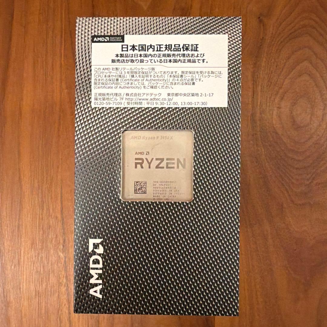 CPU AMD Ryzen 9 3950X