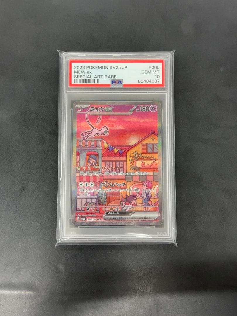 ミュウex SAR PSA10
