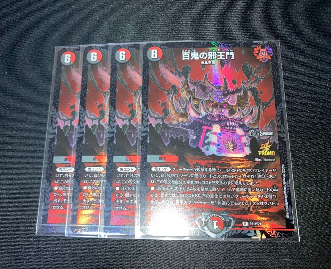 百鬼の邪王門　プロモ　デュエルマスターズ