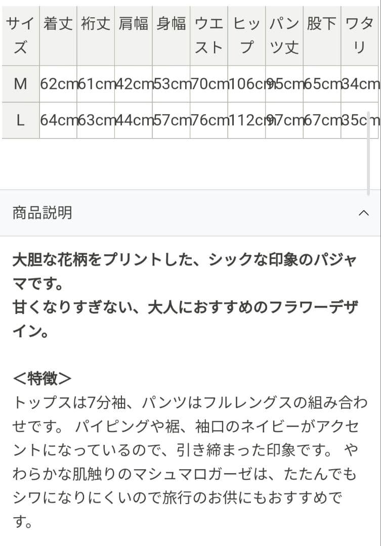 k*z様 UCHINO 花柄 パジャマ Mサイズ