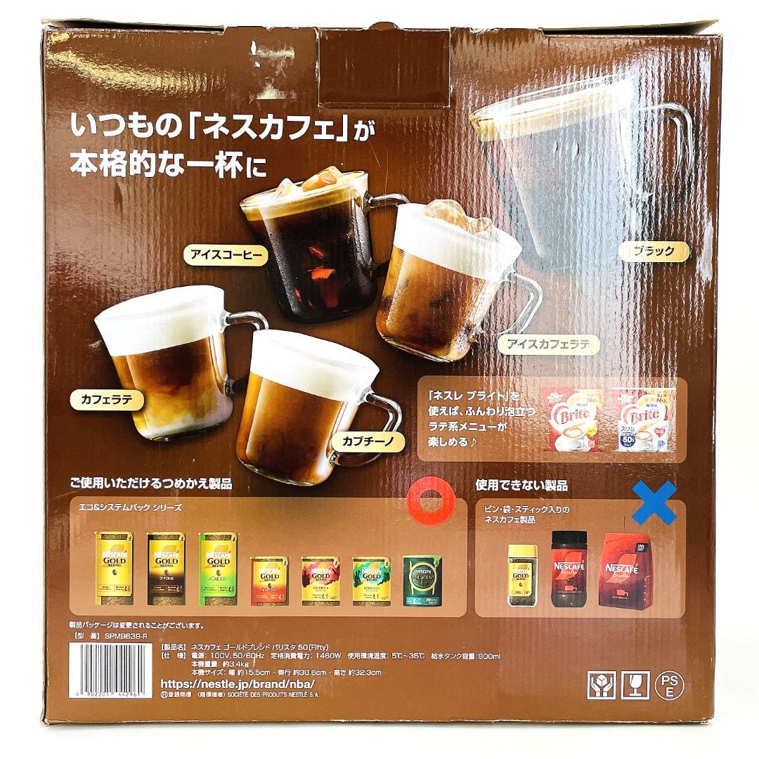 【新品未使用品】ネスカフェ ゴールドブレンド バリスタ フィフティ 2024年製