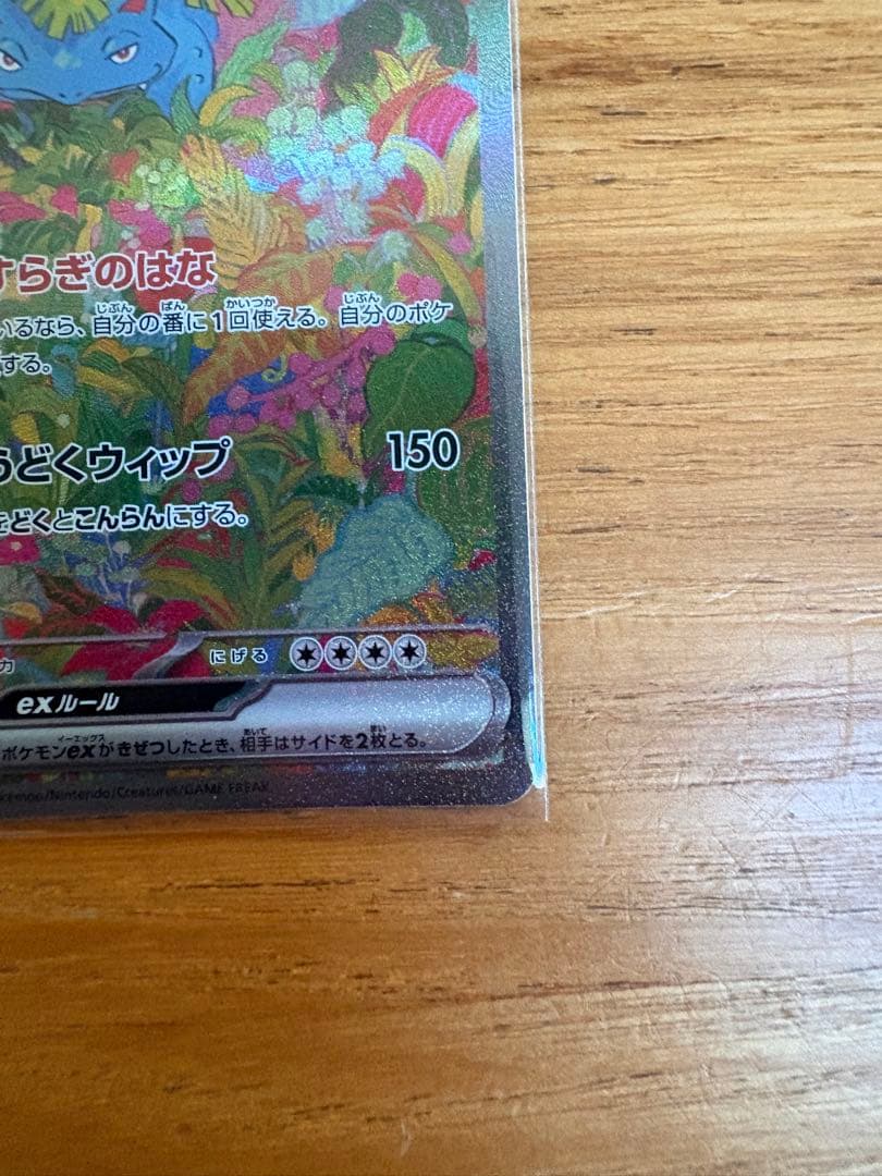 フシギバナ ex sar フシギソウar フシギダネ ar