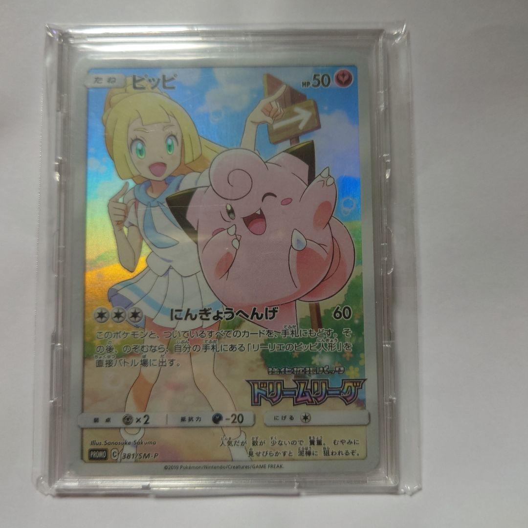 ピッピ ドリームリーグカード HP50