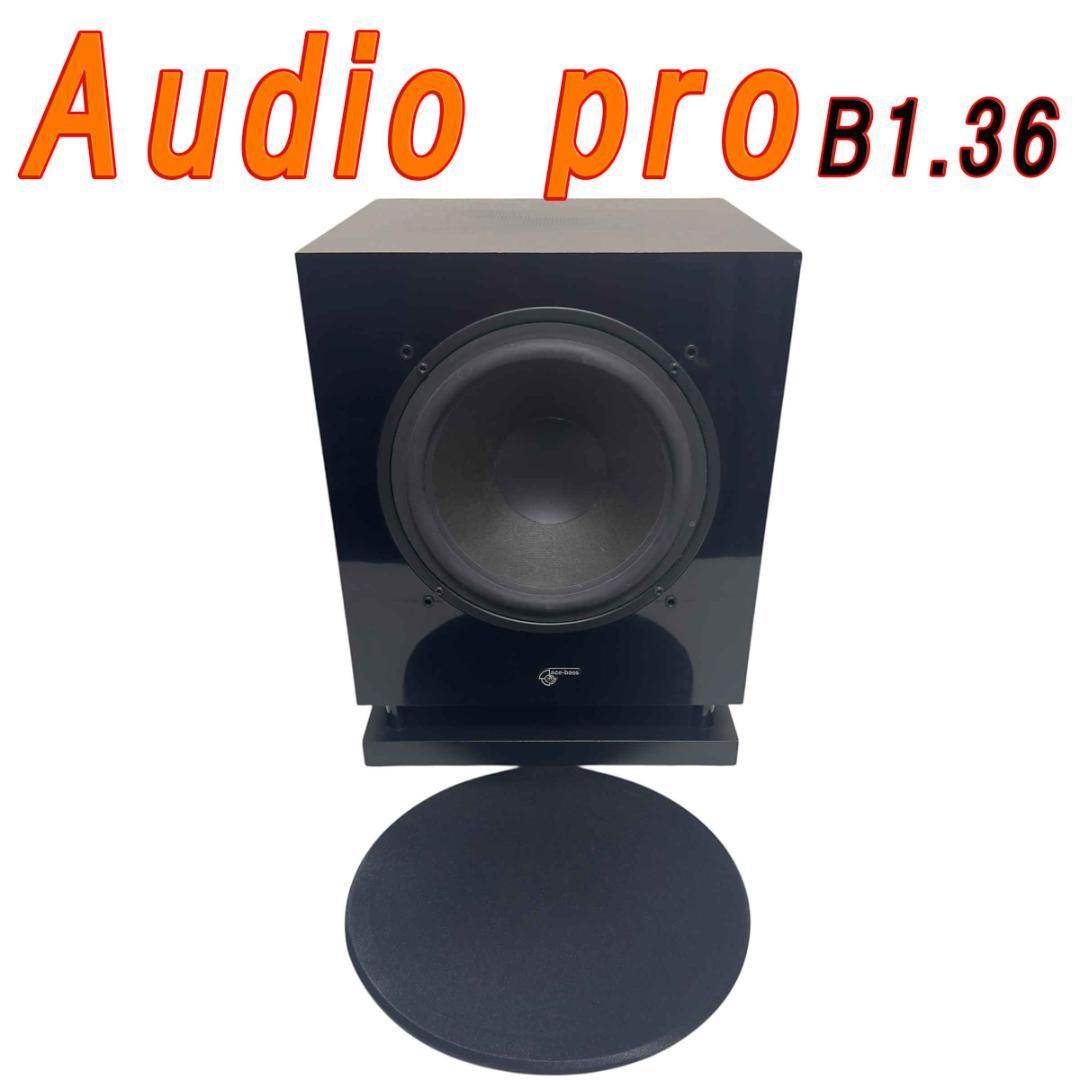 Audio Pro オーディオプロ サブウーファー B1.36 ace-bass