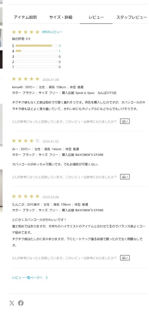 スピックアンドスパン　スパンコールショート丈ニット　グレー　ベイクルーズ