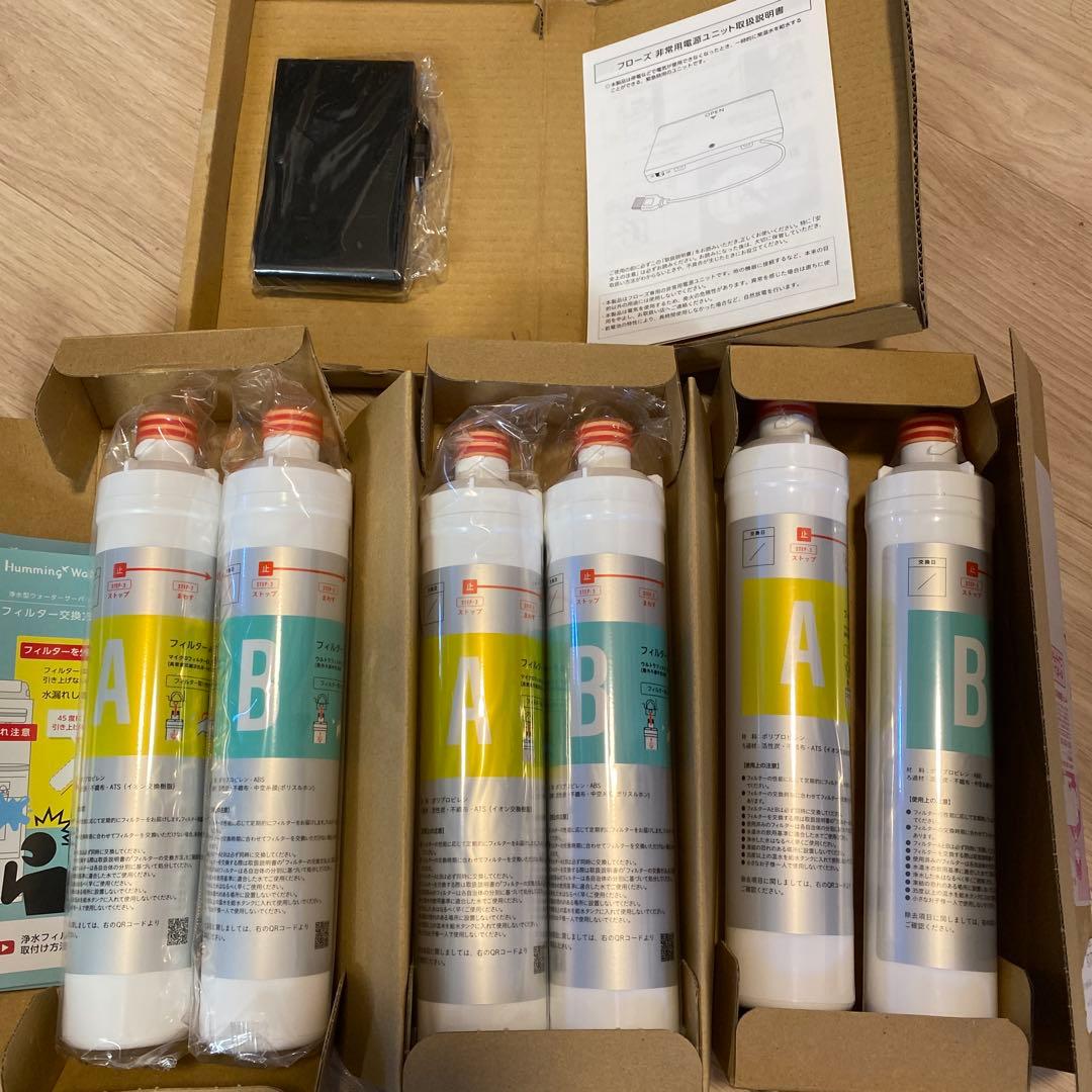 ハミングウォーター　フィルター　浄水器カードリッジ　3セット　非常用電源ユニット