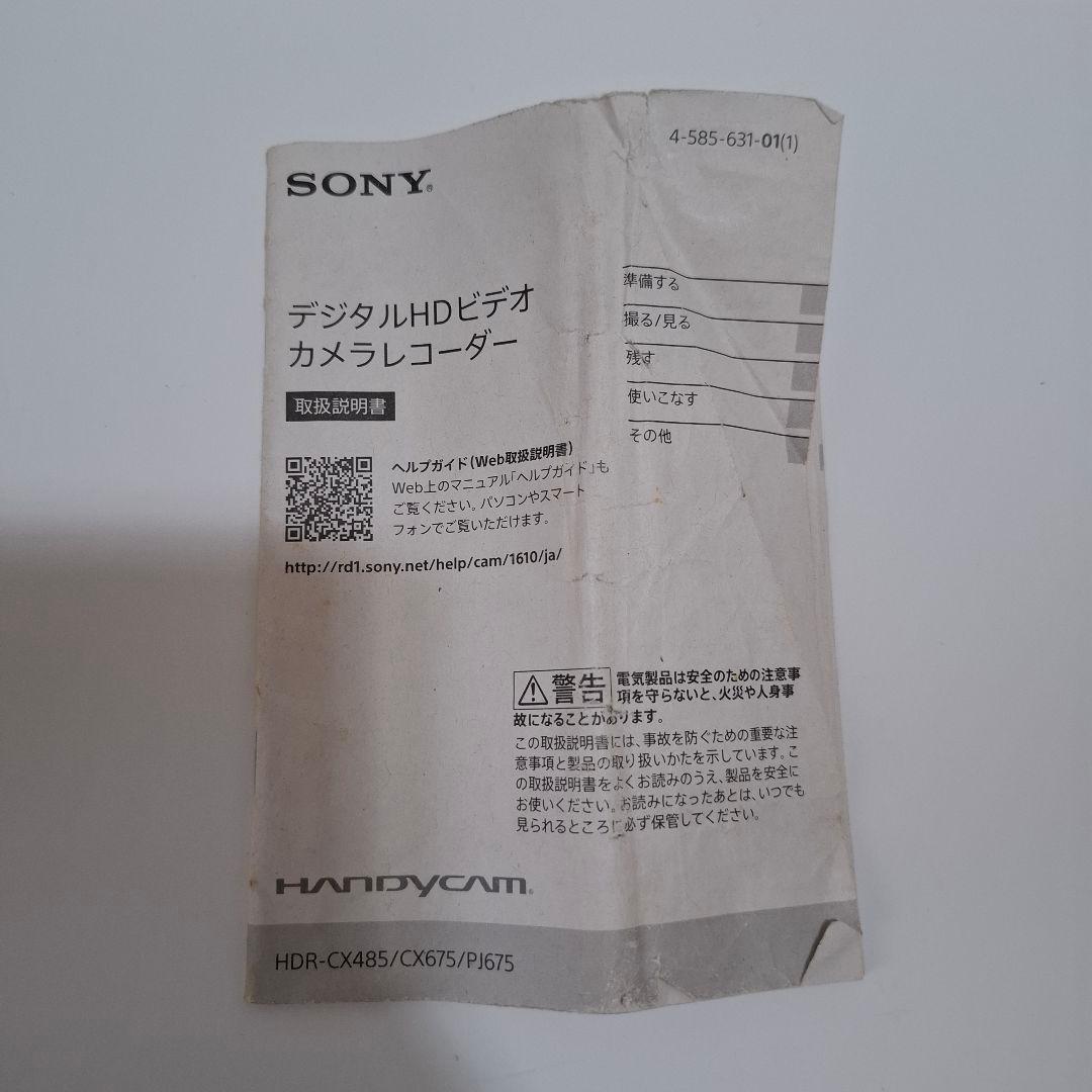 ビデオカメラ SONY HDR-CX485