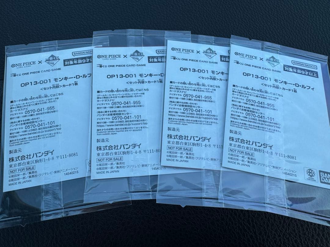 一番くじ ONE PIECE モンキー・D・ルフィ プロモカード　ワンピース４枚