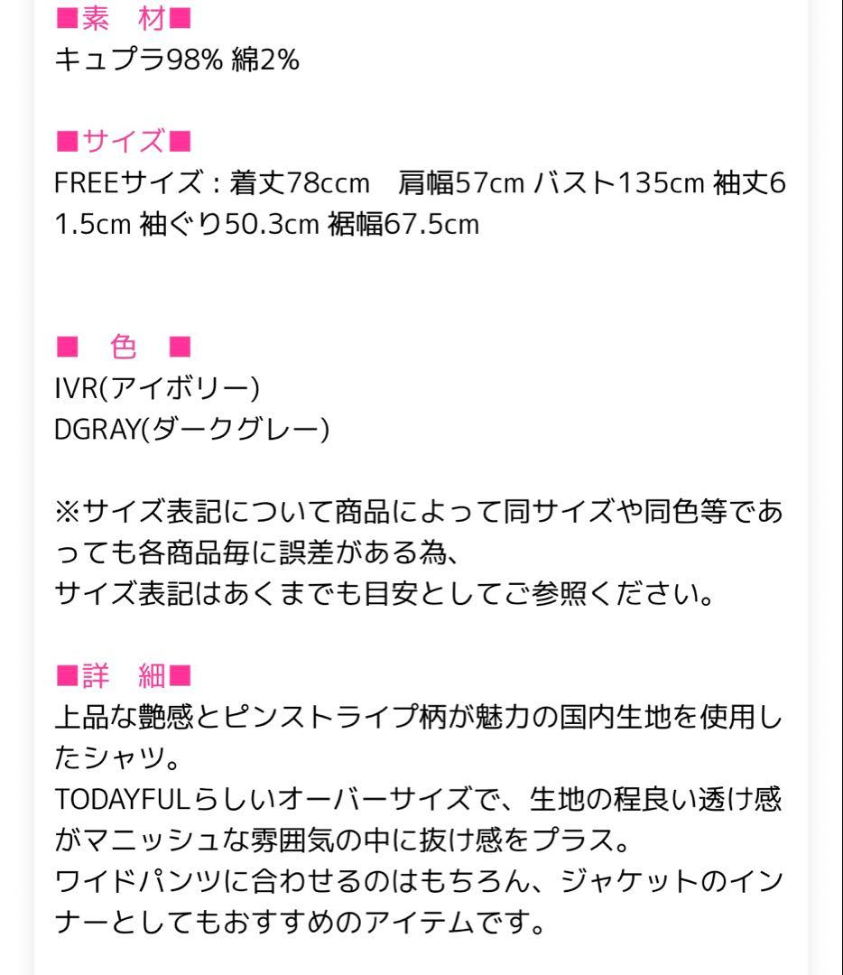 トゥデイフル　Stripe Silky Shirts