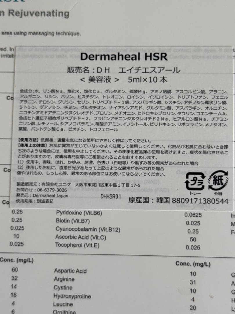 ダーマヒールhsr 7本