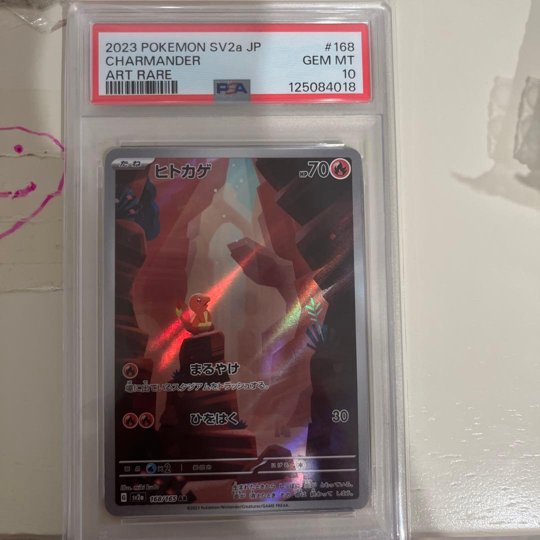 PSA10 ヒトカゲ 168/165 AR