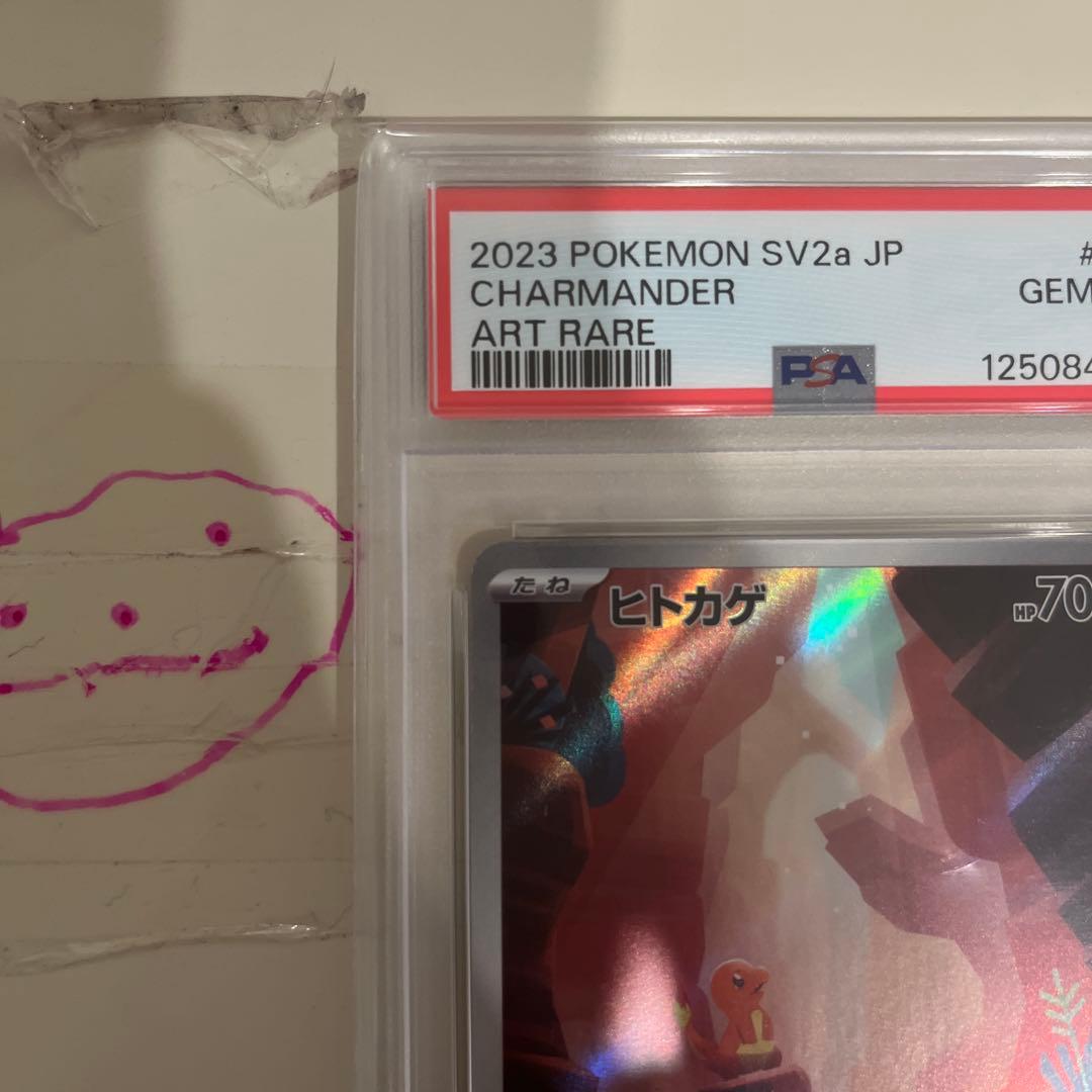 PSA10 ヒトカゲ 168/165 AR