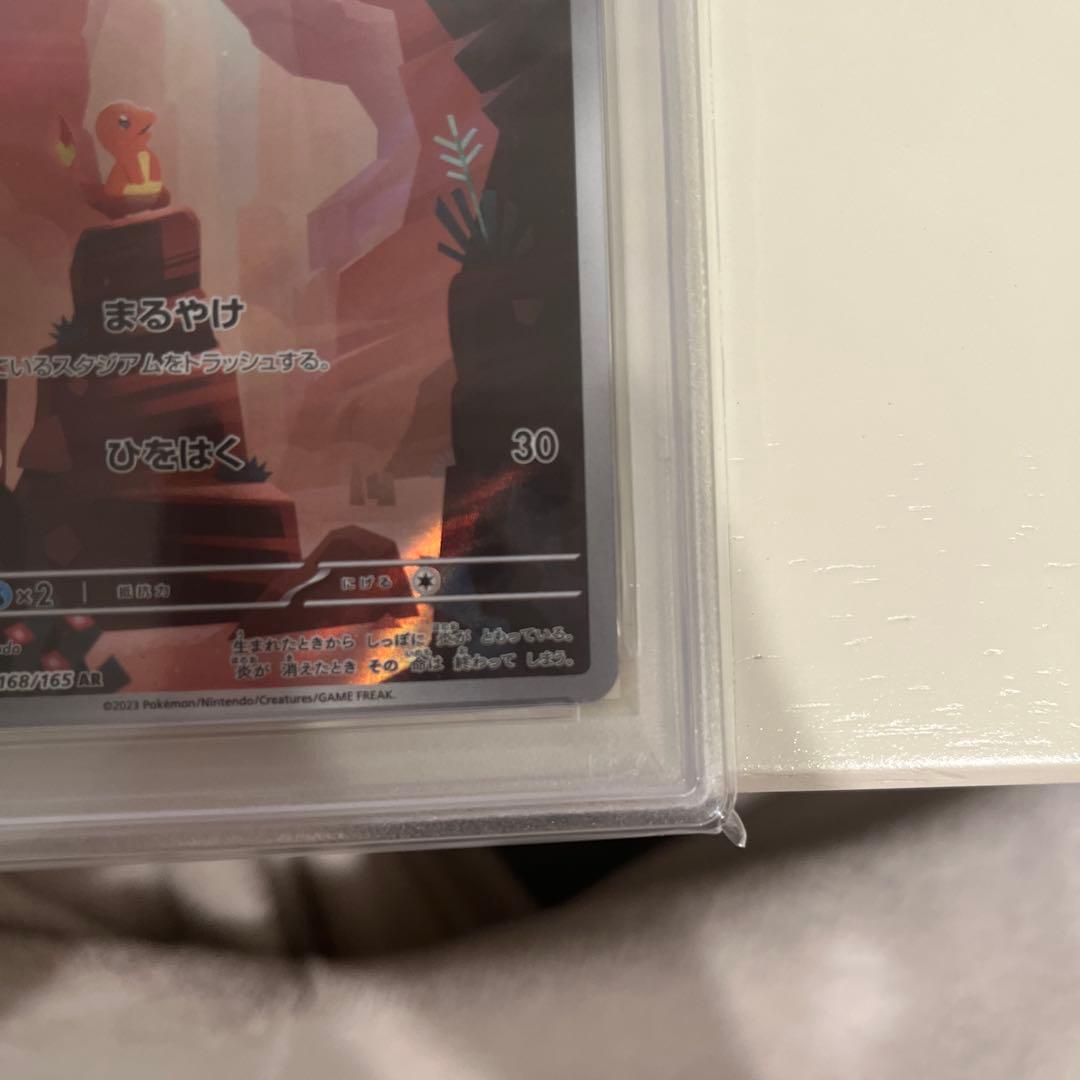 PSA10 ヒトカゲ 168/165 AR