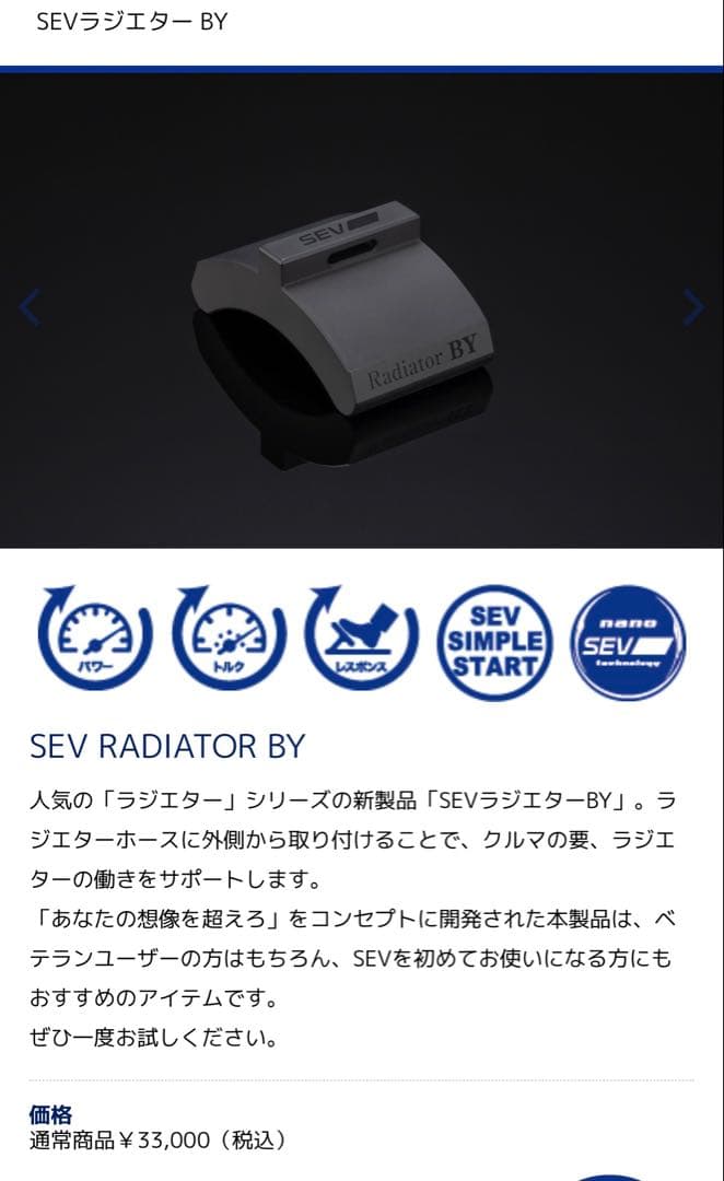新品未使用 SEV Radiator BY