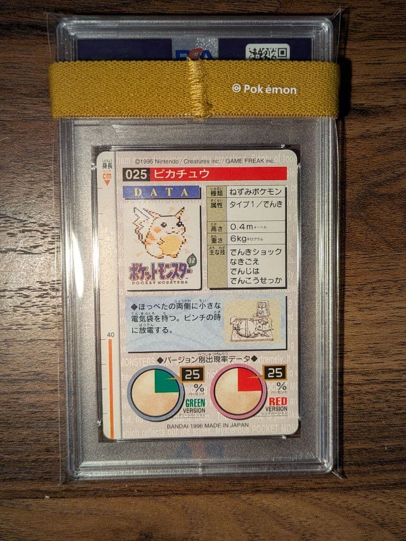 PSA8 ピカチュウ カードダス 緑背景