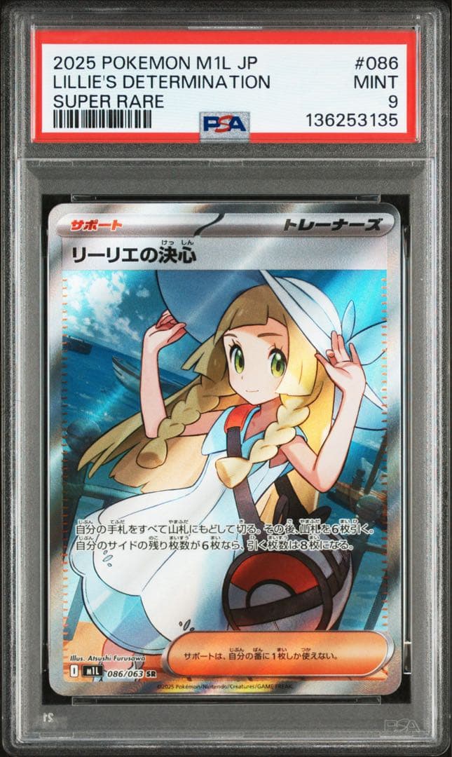 PSA9　連番　リーリエの決心　SAR SR セット　ポケモンカード