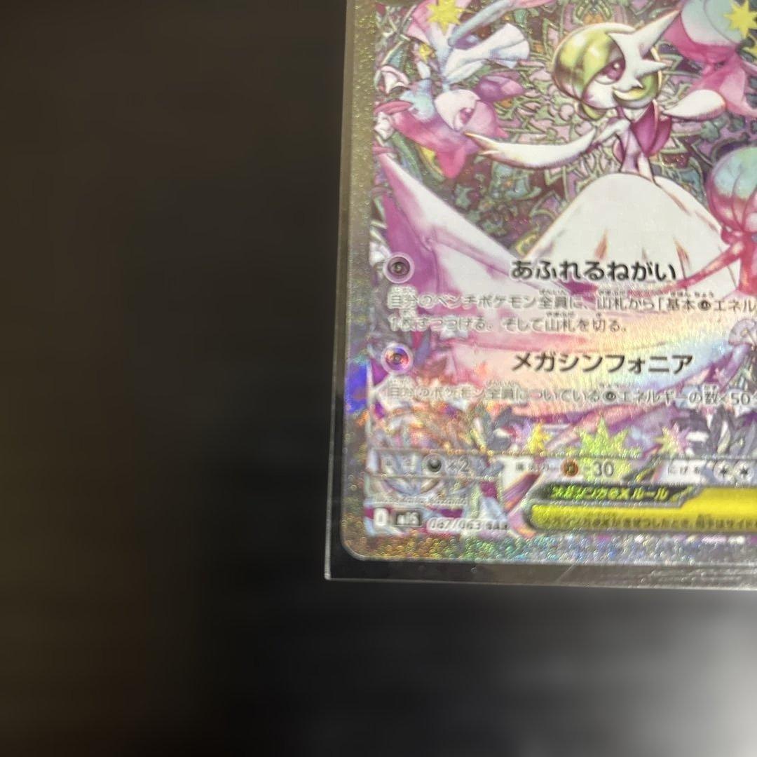 メガサーナイトEX SAR