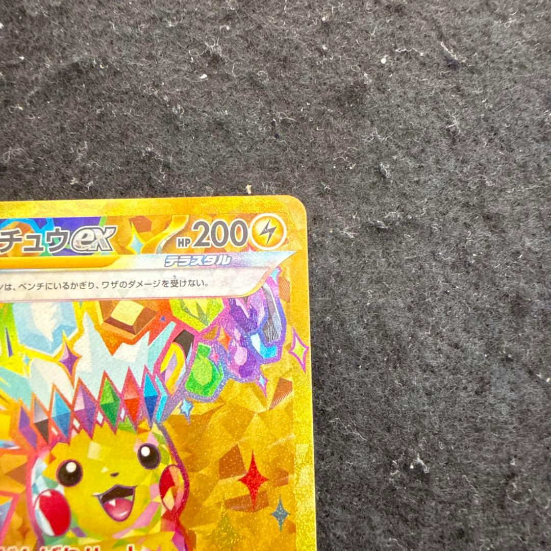 早い者勝ち！　ポケモンカード　ピカチュウex ur 超電ブレイカー