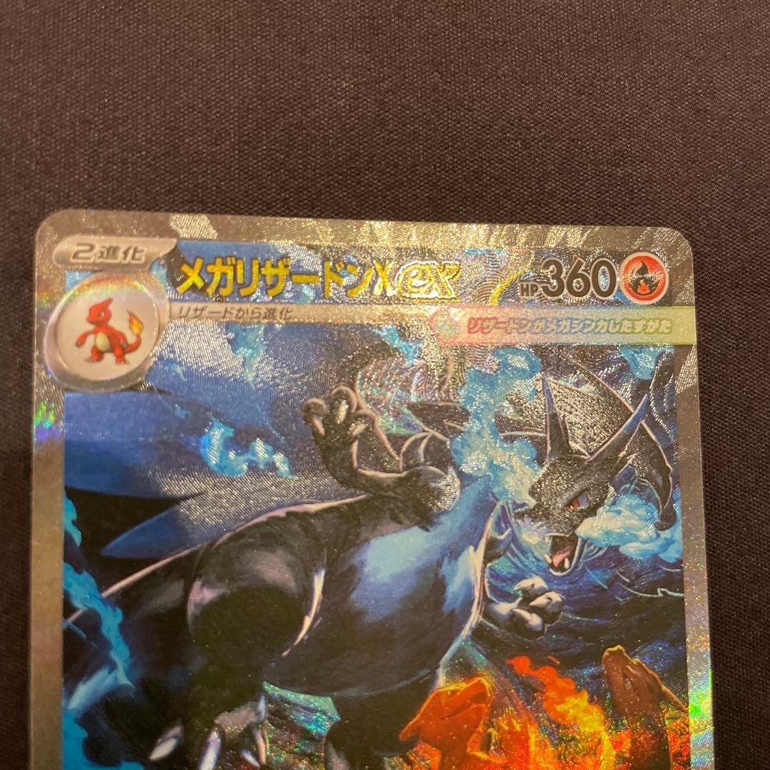 早い者勝ち 美品　センタリング良 インフェルノX メガリザードンXex SAR