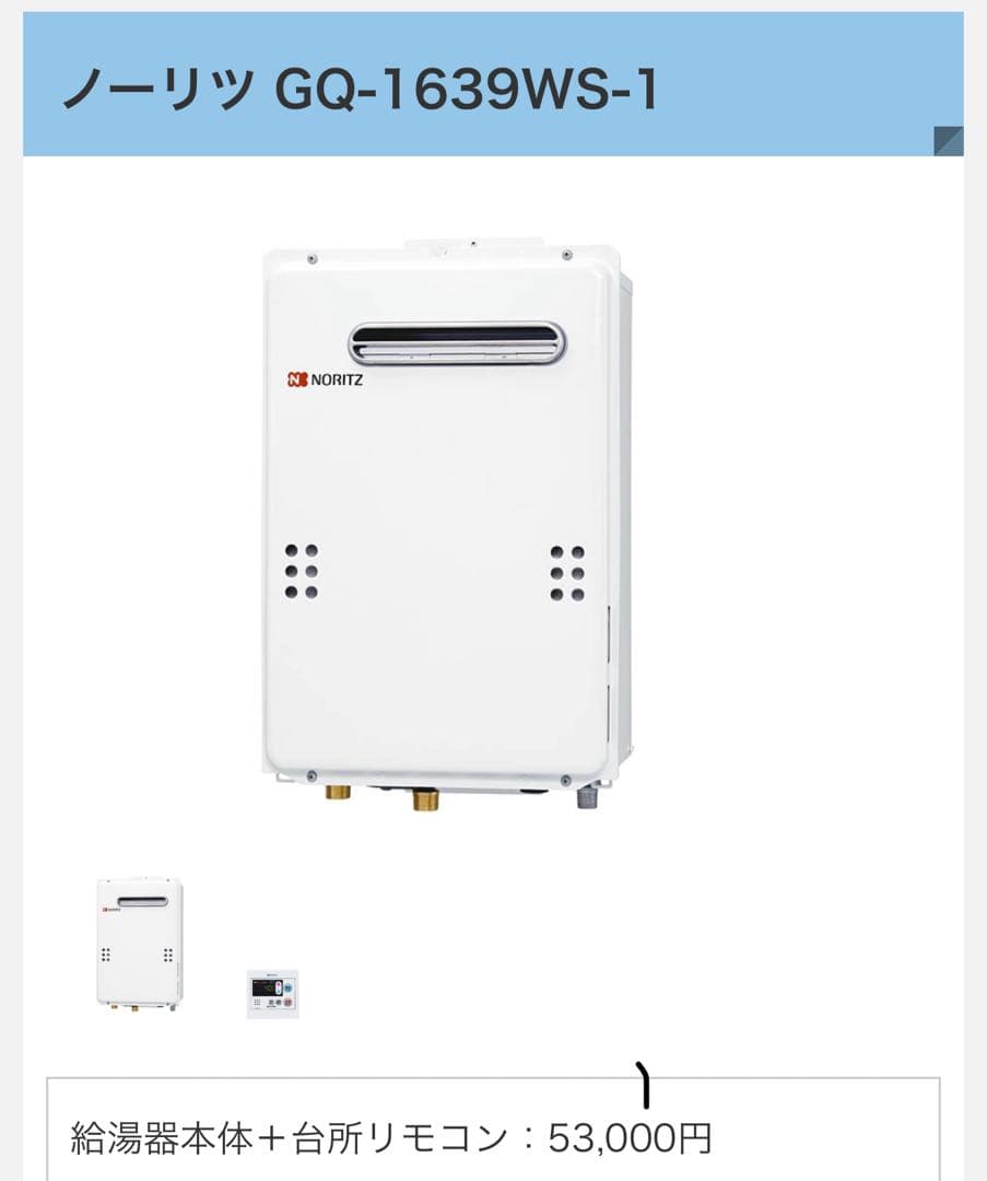 都市ガス給湯器GQ-1639WS-1リモコンRC-7607M新品セット販売