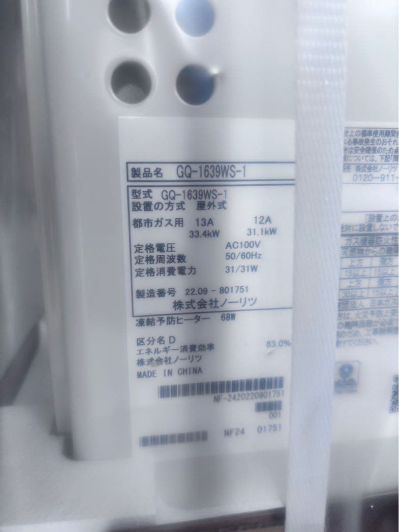 都市ガス給湯器GQ-1639WS-1リモコンRC-7607M新品セット販売