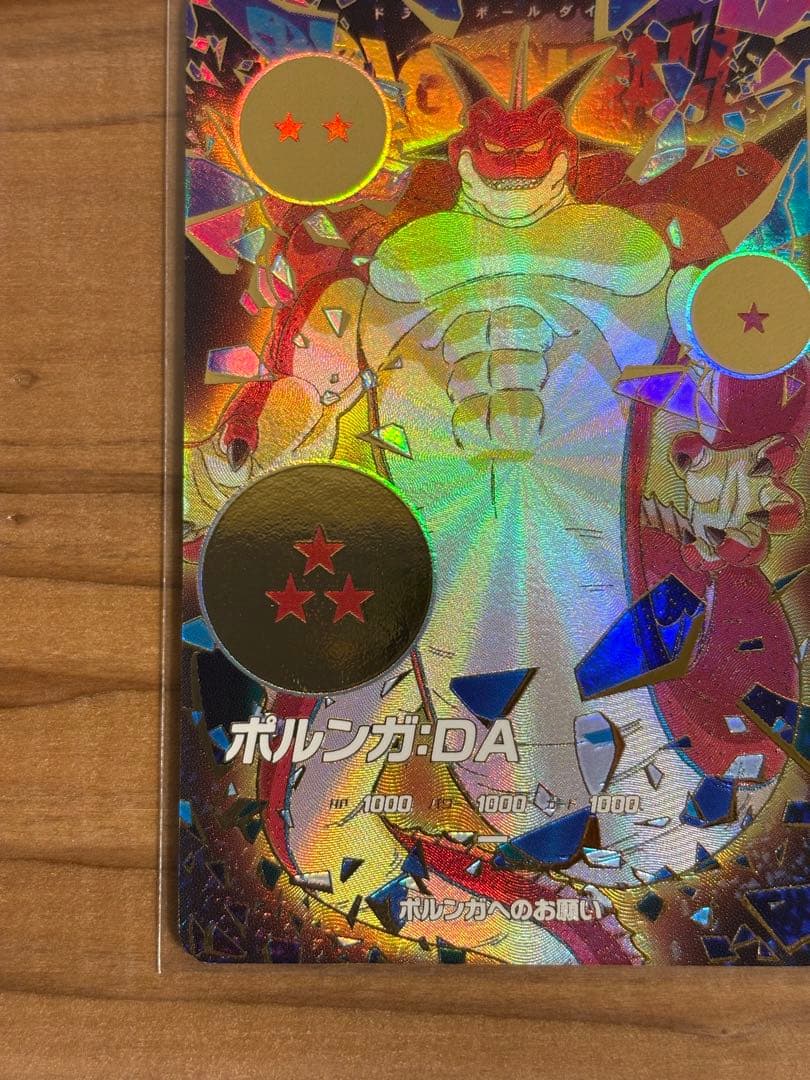 ドラゴンボールダイバーズ EX4-006 ポルンガ：DA 点かけあり