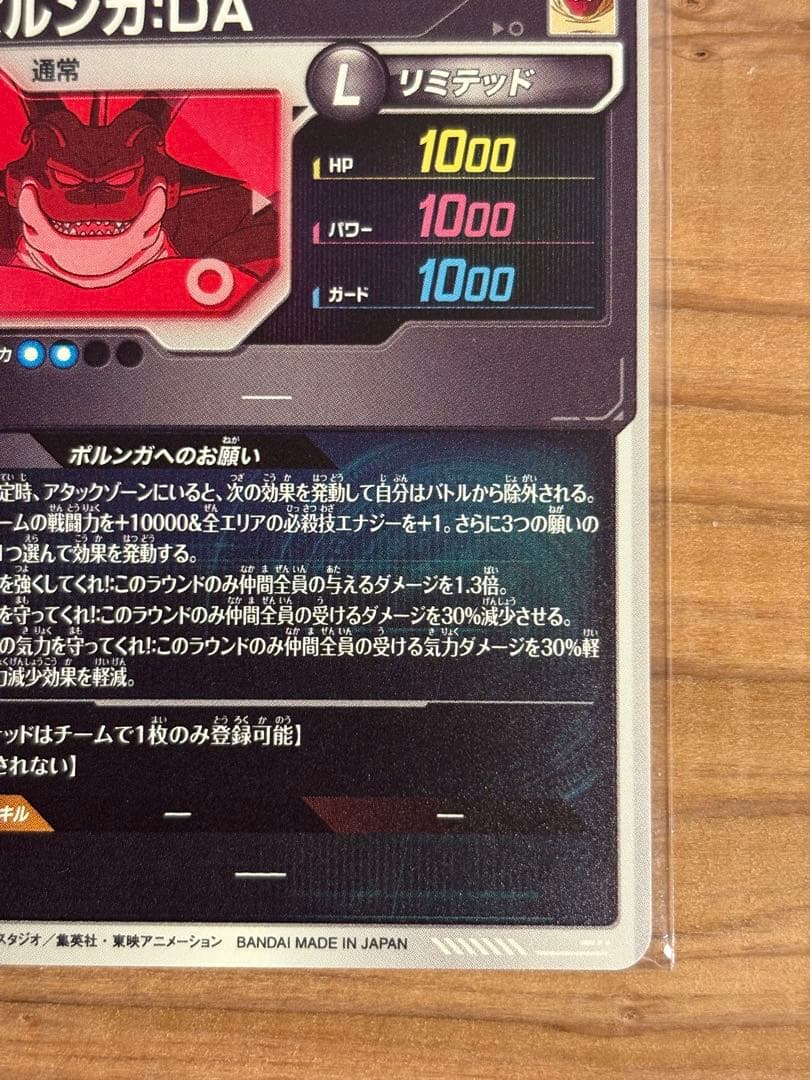 ドラゴンボールダイバーズ EX4-006 ポルンガ：DA 点かけあり