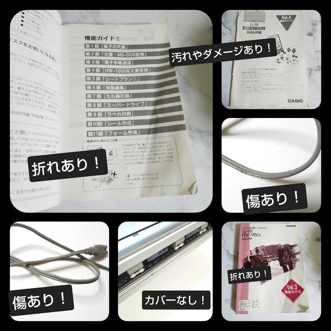 CASIO PERSONAL WORD PROCESSOR G-98★中古品