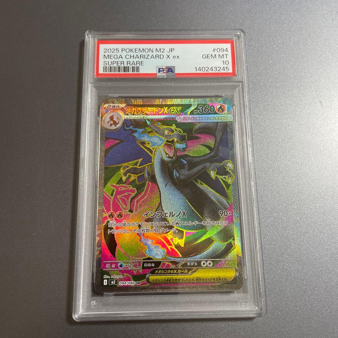 【PSA10】メガリザードンX ex SR