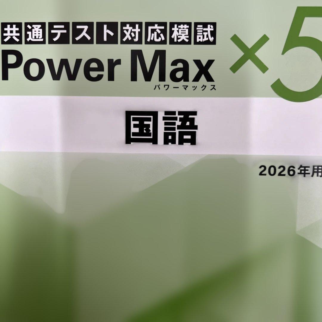 z会　共通テスト対策教材セット 2026年用