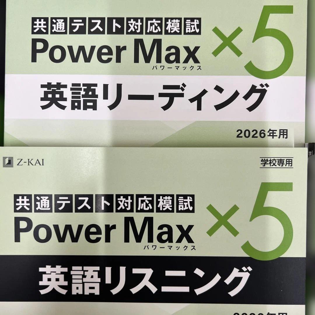 z会　共通テスト対策教材セット 2026年用