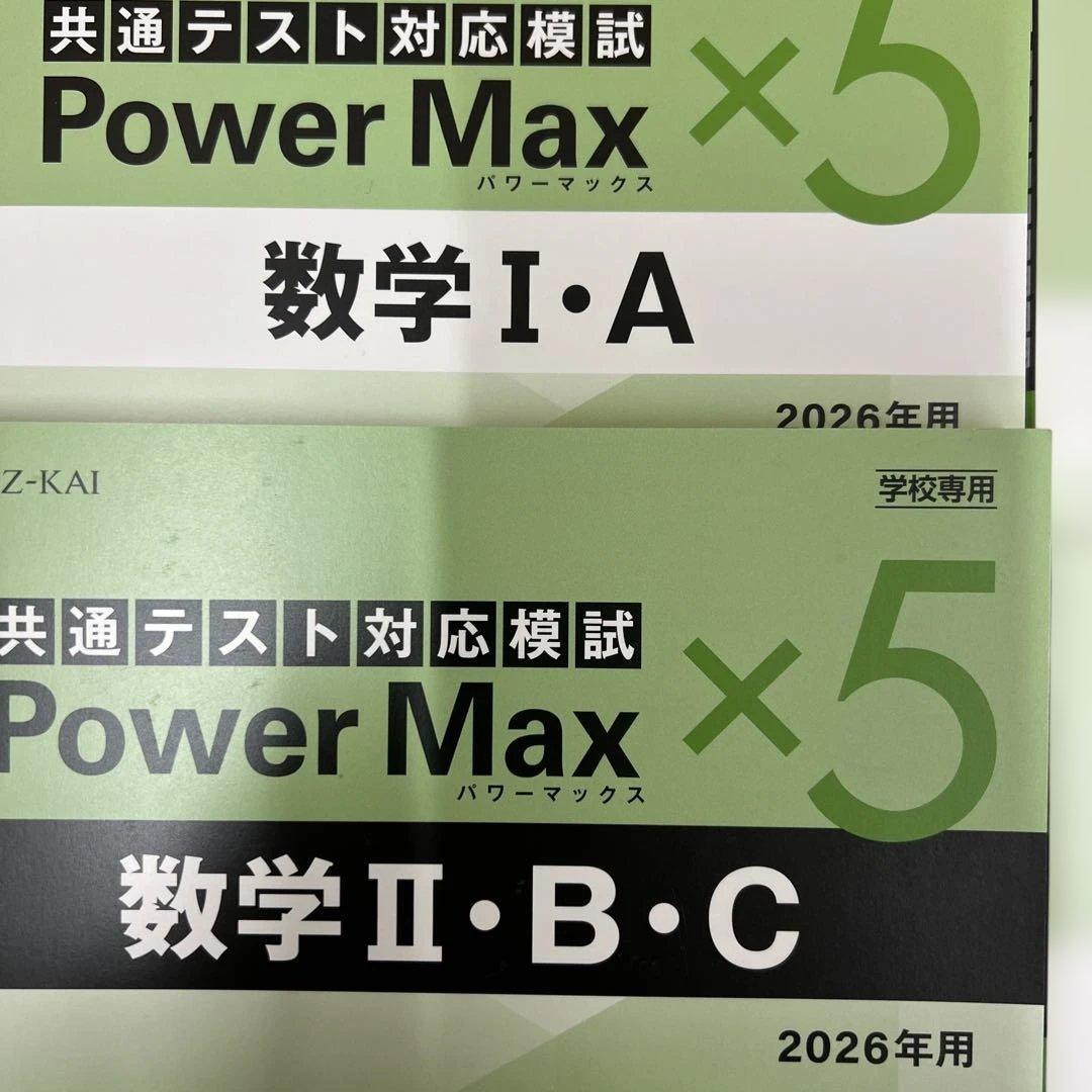 z会　共通テスト対策教材セット 2026年用