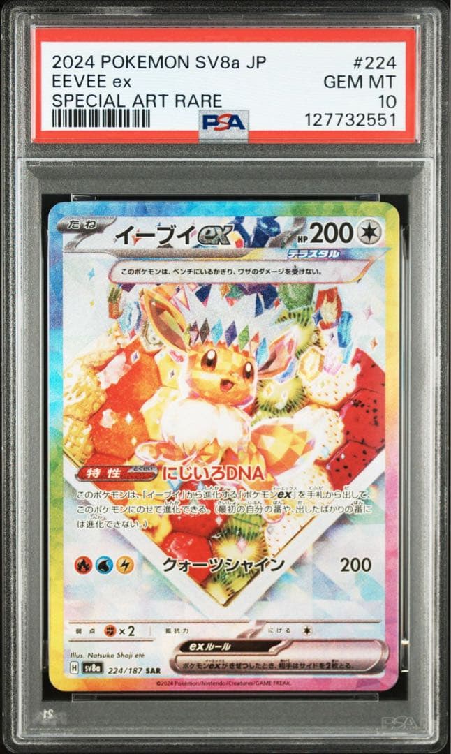 ポケカ(ポケモンカード)イーブイex SAR(224/187)