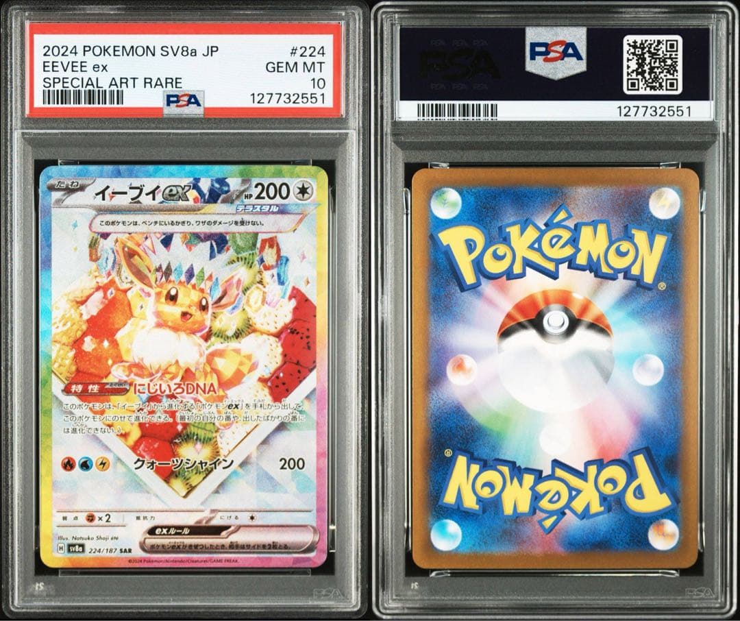 ポケカ(ポケモンカード)イーブイex SAR(224/187)