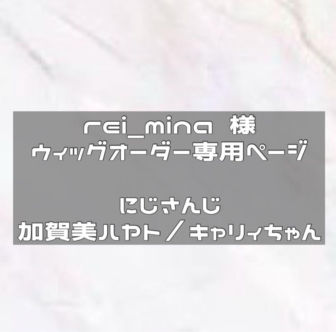 納期3月上旬使用予定3/19 ウィッグオーダー