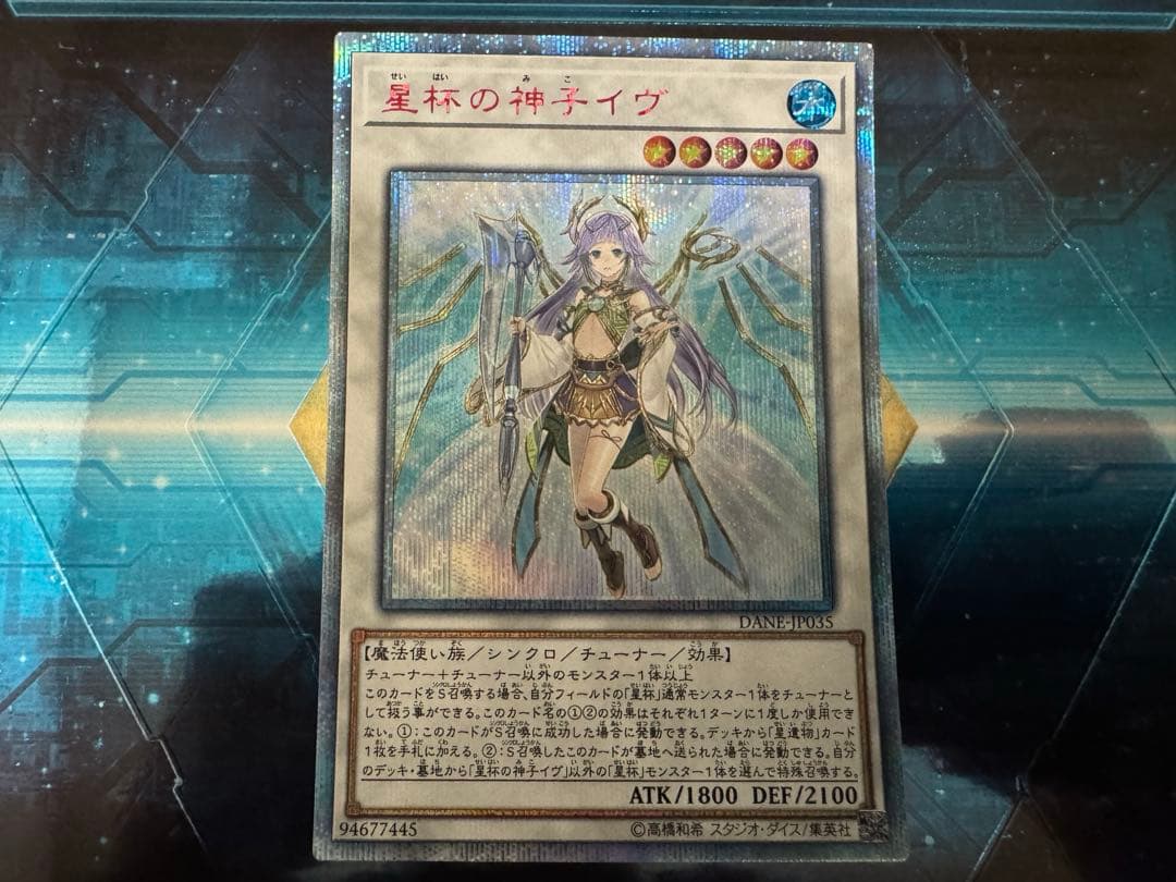 遊戯王　聖杯の神子イヴ　20th シークレットレア