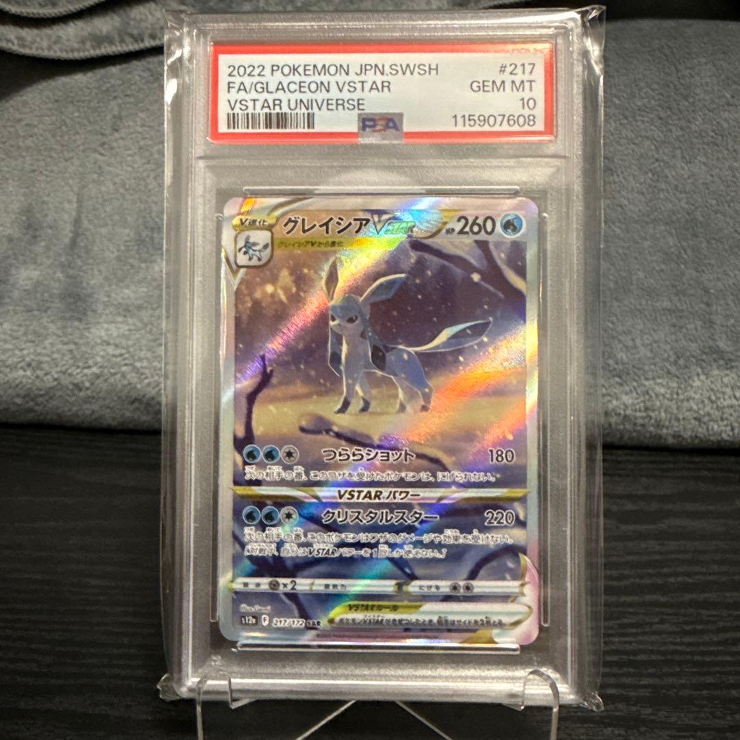 グレイシアVSTAR SAR S12a VSTARユニバース 217/172